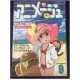 ANIMAGE Magazine 9 September 1982 Minky Momo anime 70s 80s 90s